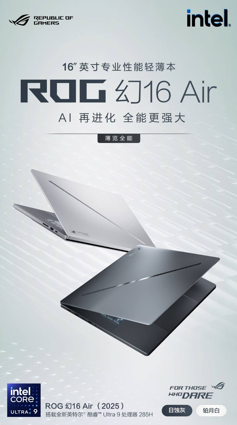 ROG幻16 Air 2025 RTX 5070/5060版本开卖：老模具，15999起