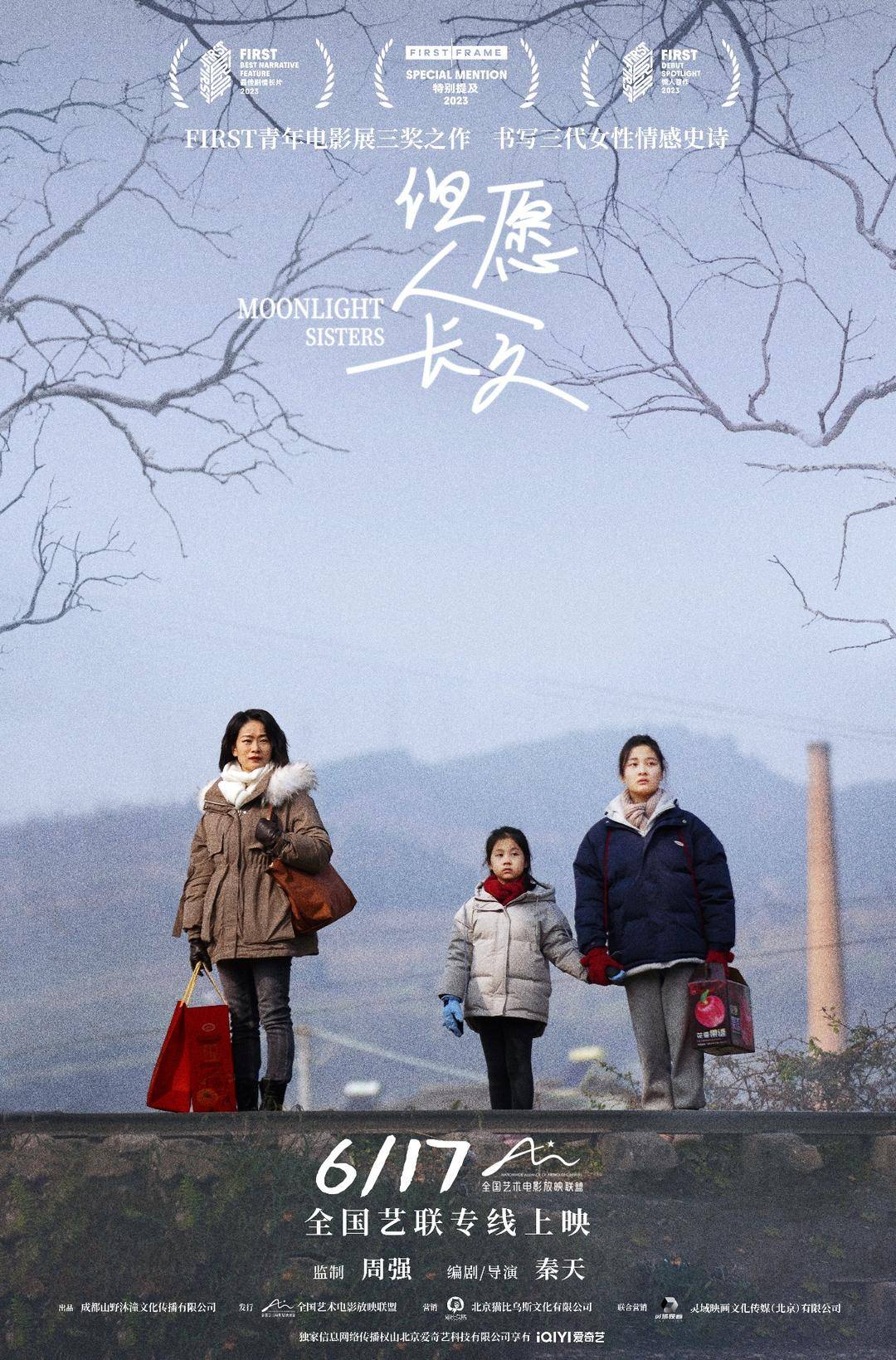 成都导演秦天执导,《但愿人长久》定档6月17日_影片_夏小芒_电影
