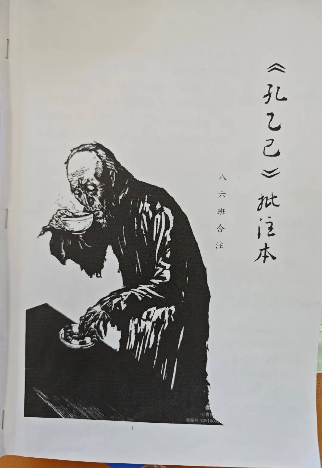 重新遇见语文课⑤