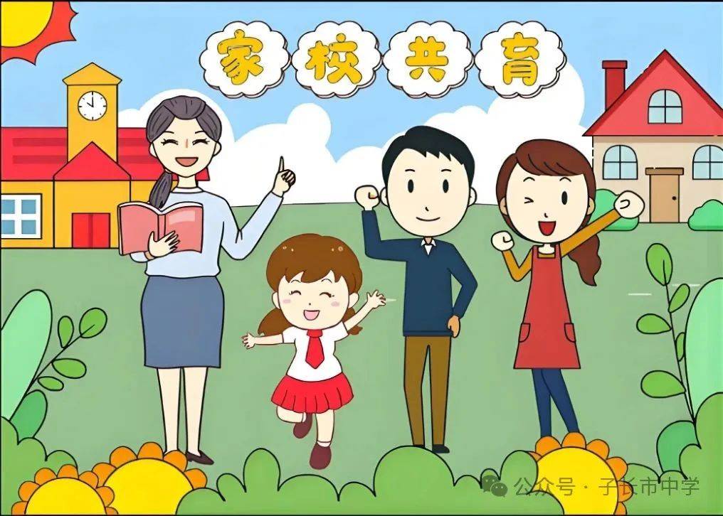 家校同心 共育花开