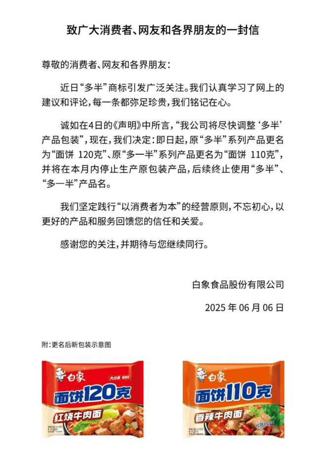 白象食品“多半”更名风波：以消费者为本，新名“面饼120克”出炉