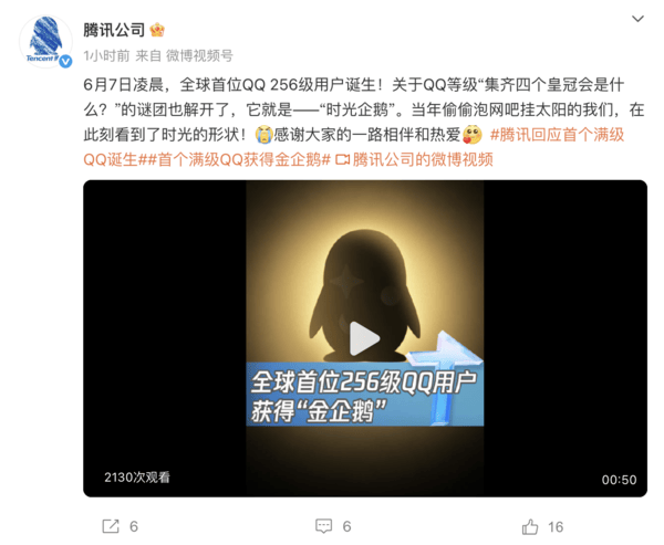 腾讯首个满级QQ诞生：集齐四皇冠后获得“金企鹅”