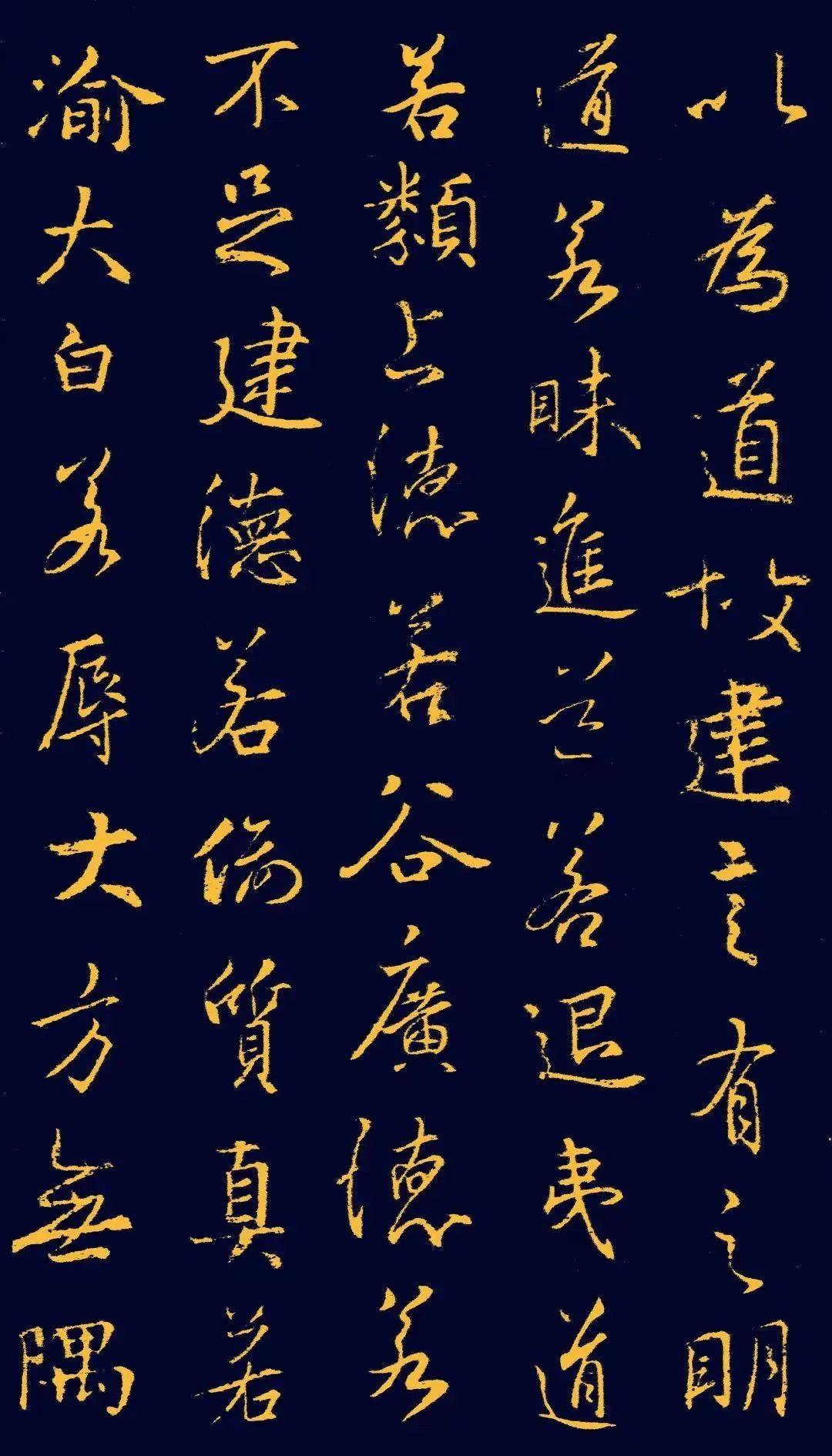王羲之行书集字《道德经》高清