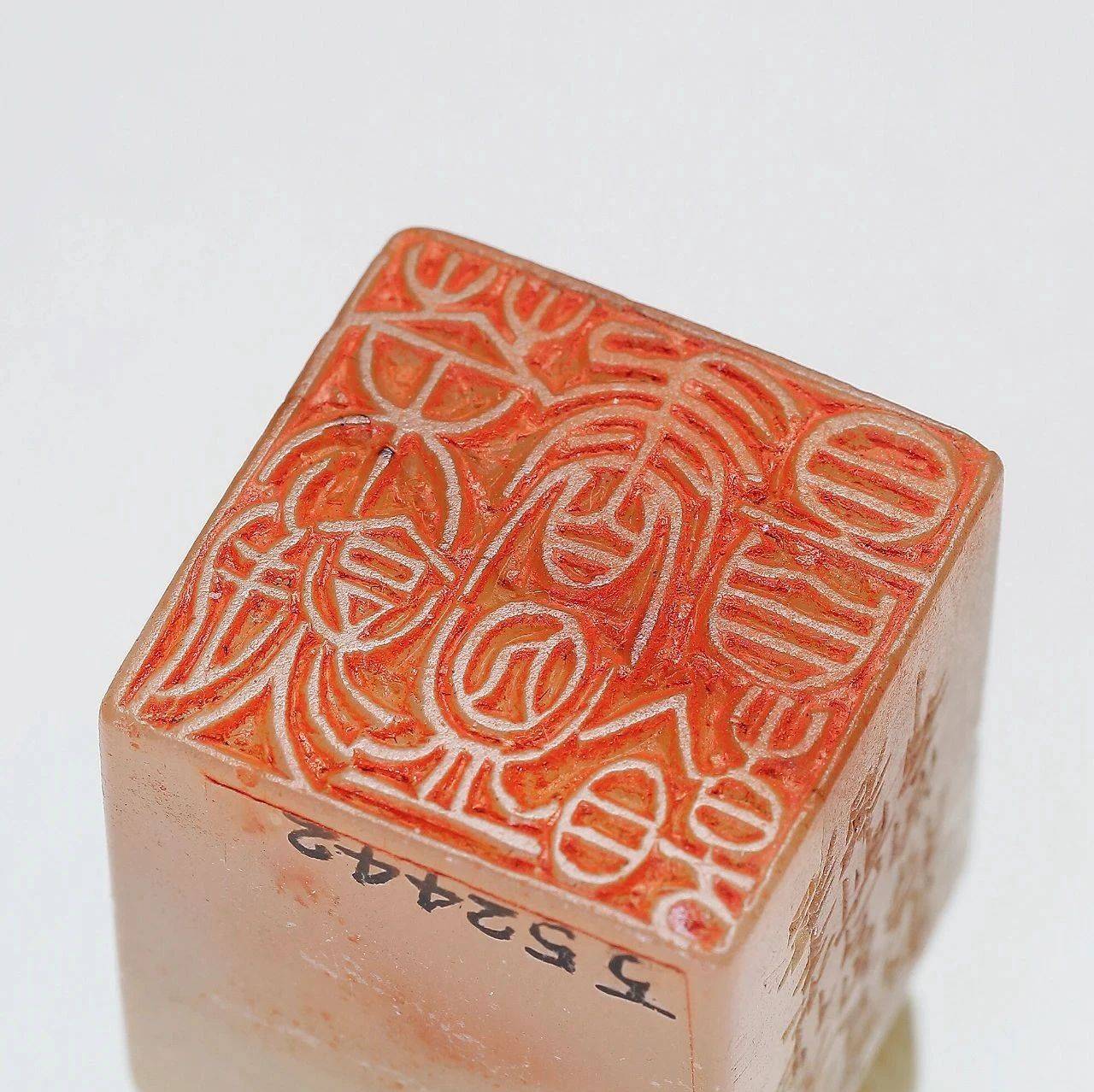金石篆刻| 黄士陵刻“茶熟香温且自看”寿山高山石兽钮印章_搜狐网