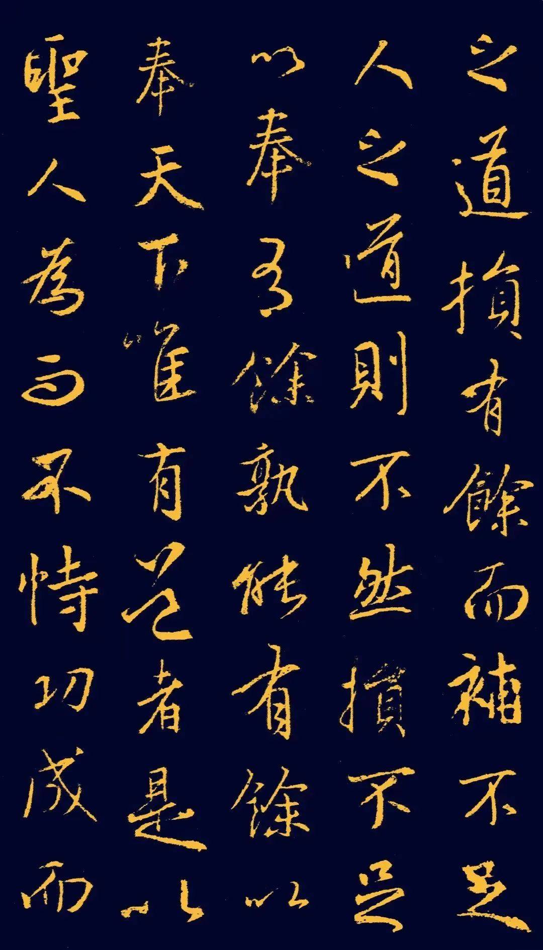 王羲之行书集字《道德经》高清