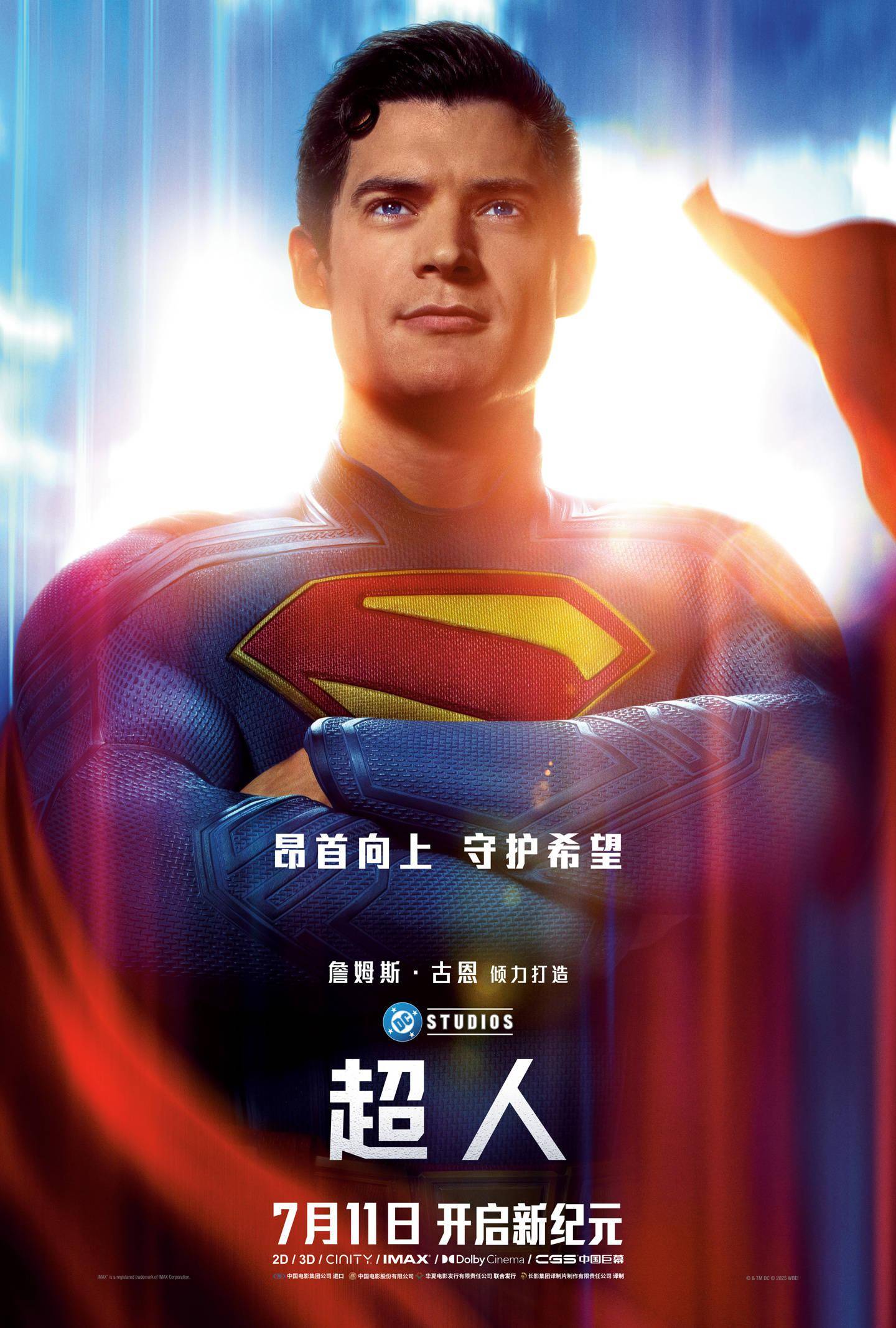 DC 电影《超人》“机器人 4 号”角色搭载脉塔智能关节模组