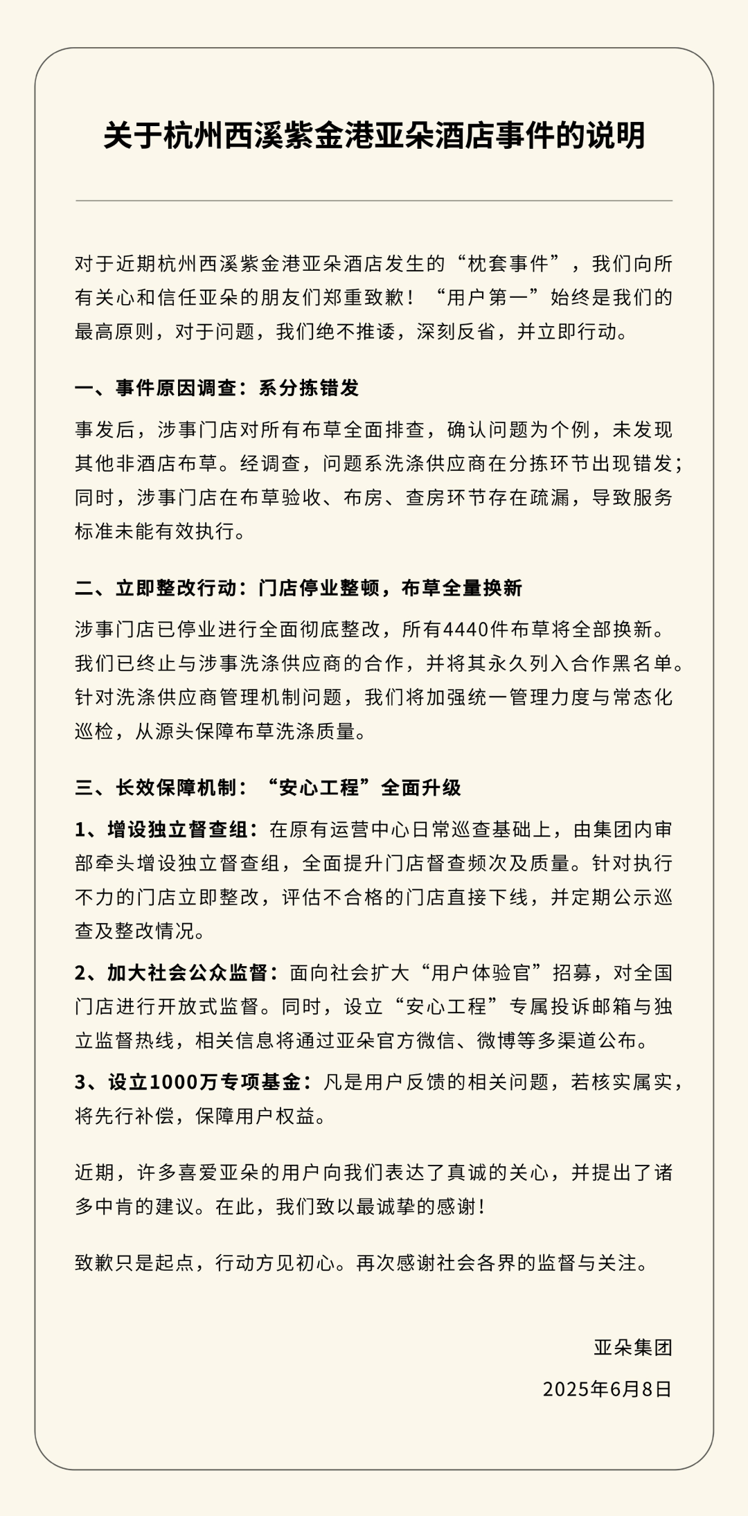 国内中高端连锁酒店巨头暴雷！亚朵酒店五天内两度致歉！枕套竟来自医院，旗下超过1700家酒店、19.4万间客房，98%为加盟店，去年贡献超过41亿元收入