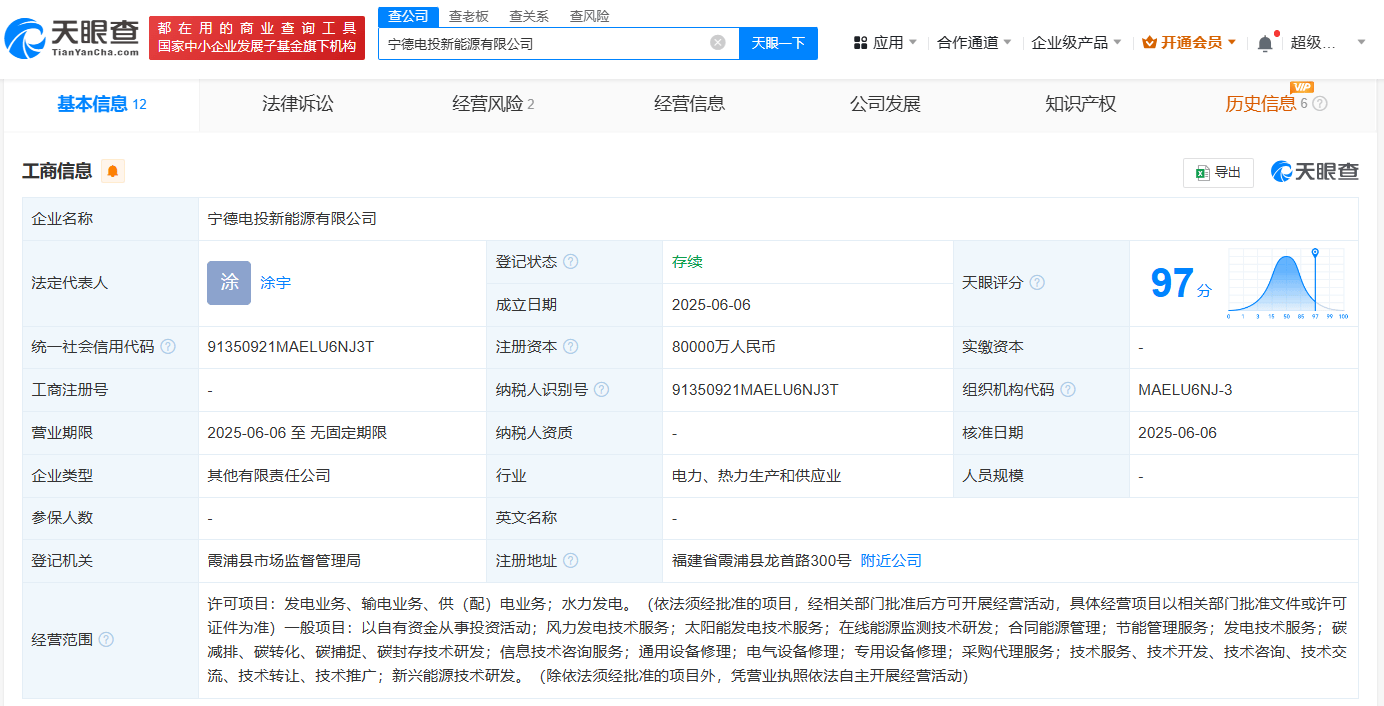 中国电力闽东电力等成立宁德电投新能源公司 注册资本8亿