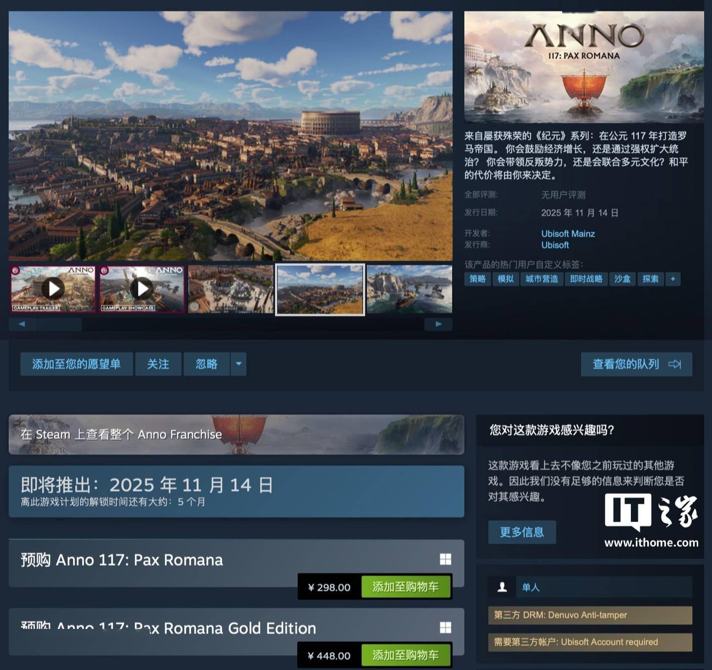 育碧《纪元117：罗马和平》11月14日发售，Steam 国区 298 元起