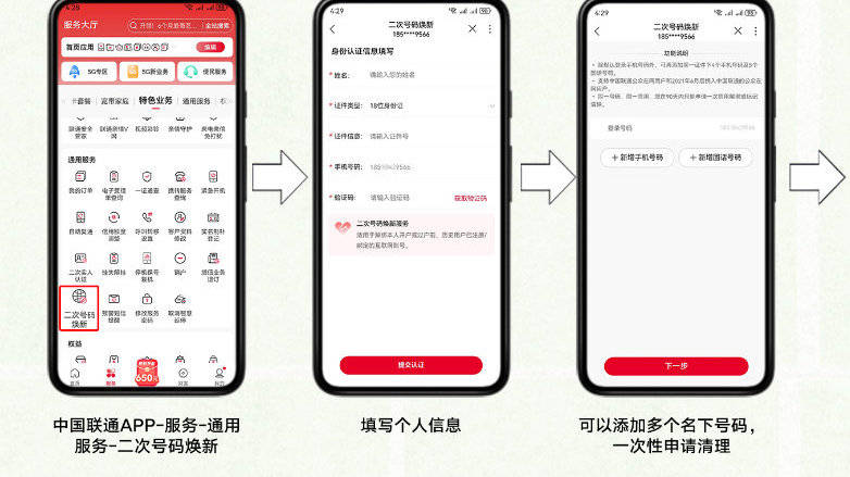 三大运营商上线一键解绑服务！手机号码“二次焕新”到底有多重要？