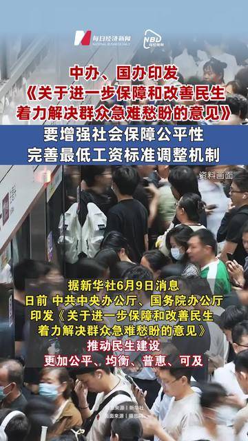 中共中央办公厅 国务院办公厅关于进一步保障和改善民生 着力解决群众急难愁盼的意见