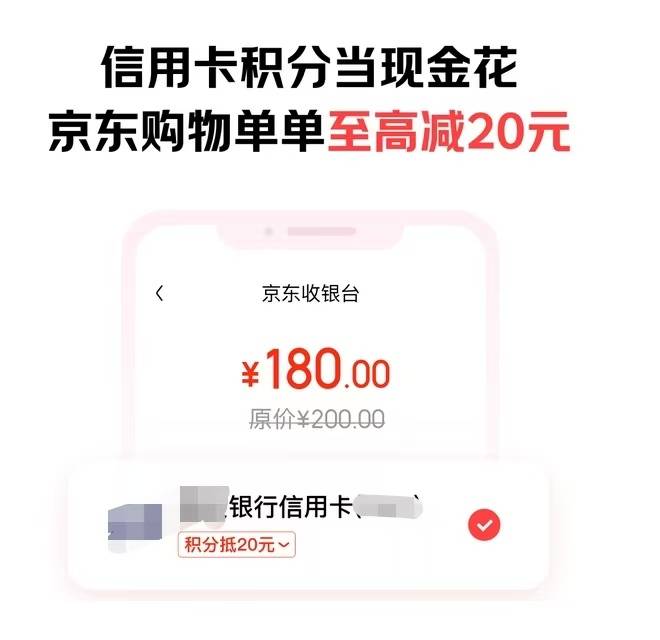 信用卡积分“当钱花”，京东支付成银行精细化运营好帮手