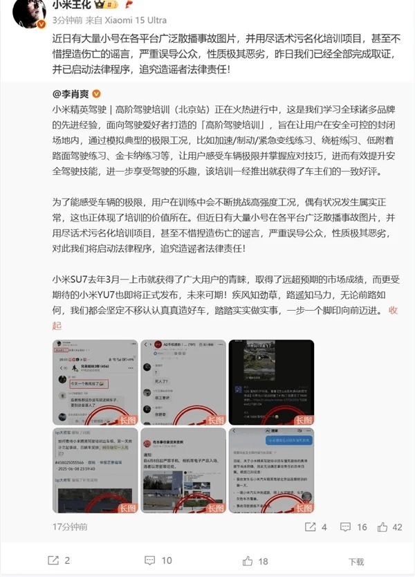 小米精英驾驶高阶驾驶培训遭人污蔑 王化：性质极其恶劣 已启动法律程序