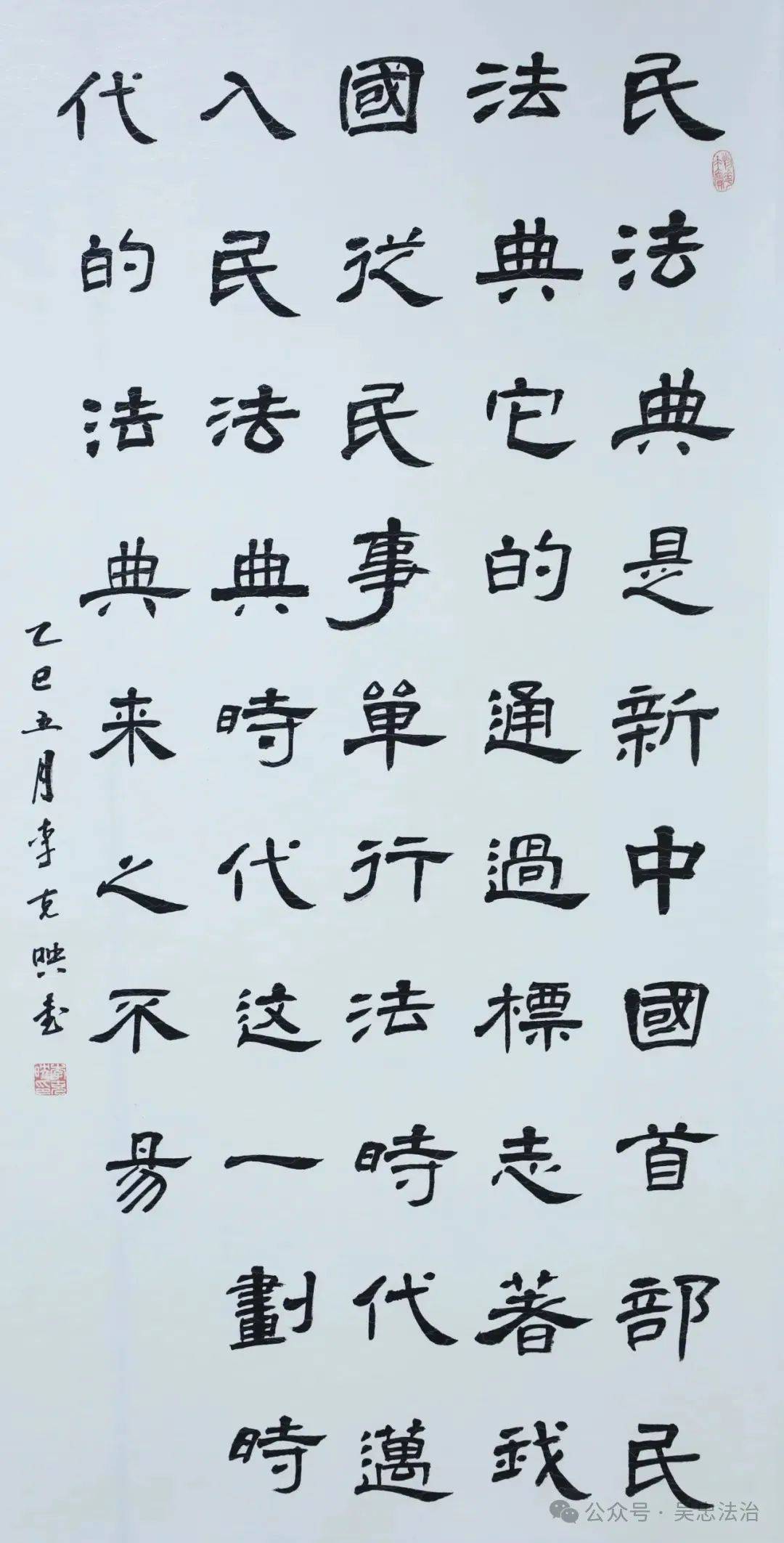 "典"亮生活 墨绘法治 民法典书法展