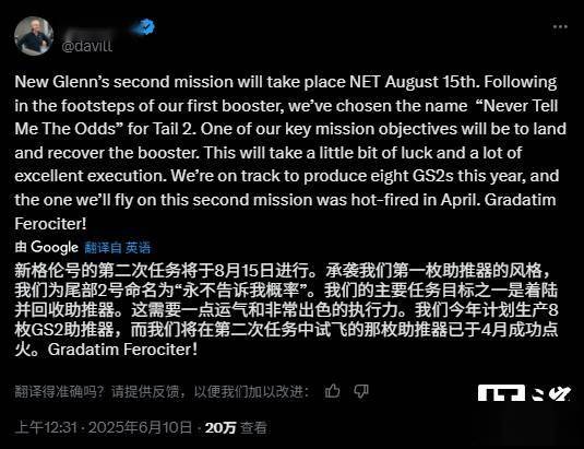 蓝色起源新格伦火箭第二次发射推迟至8月15日，目标回收助推器