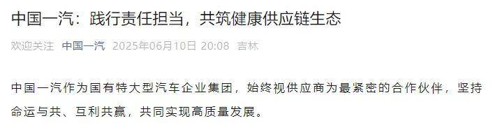 支付账期不超过60天！一汽、东风、广汽、赛力斯承诺