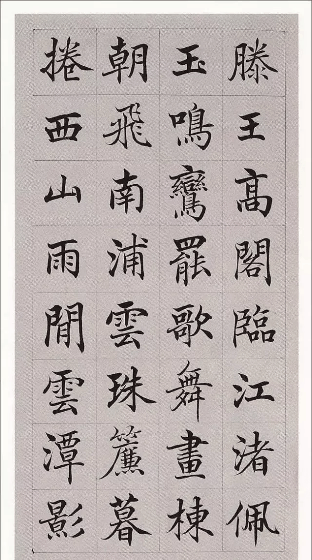 名家楷书书法欣赏
