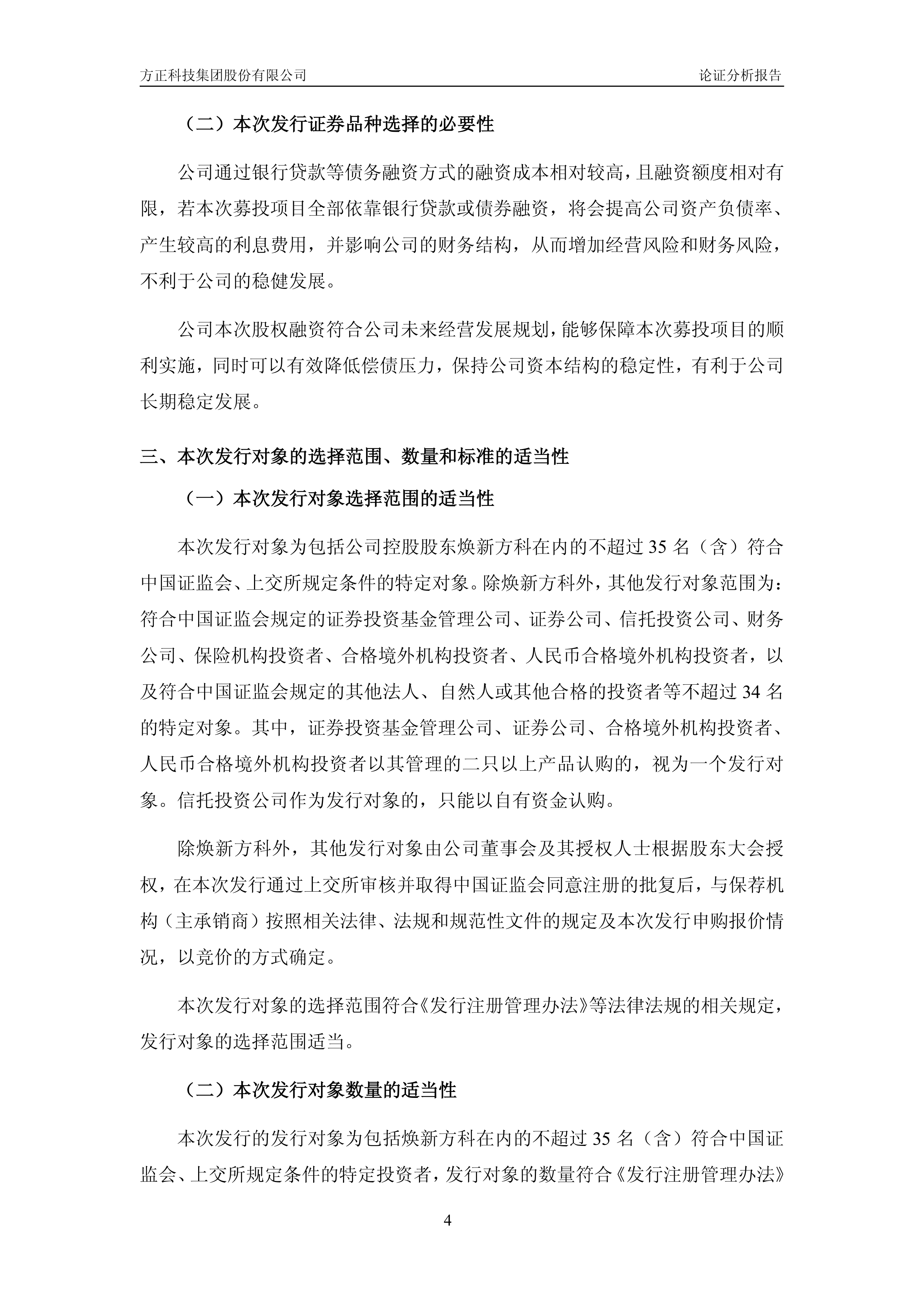 包含民间科技股票分析报告的词条