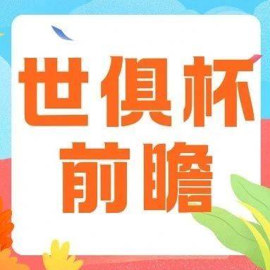 【世俱杯前瞻】世俱杯A、B组球队一览