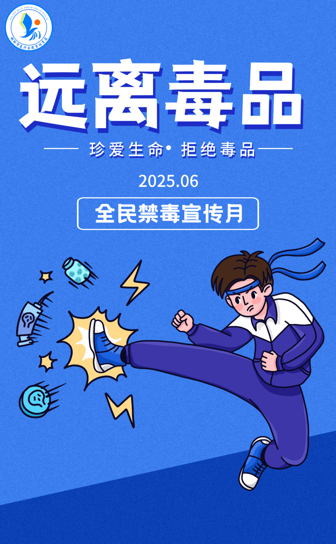 旨在增强全体师生的禁毒意识,筑牢校园禁毒防线,让禁毒理念深入人心
