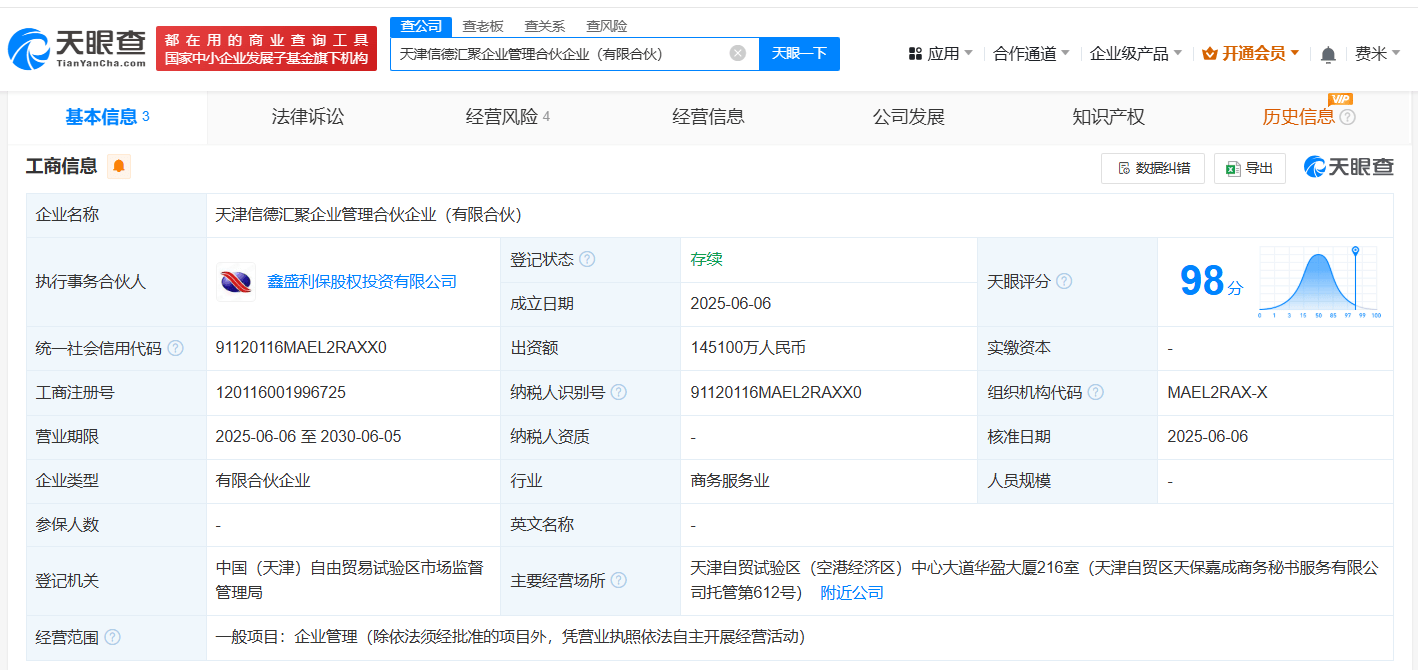 中国信达等在天津成立企业管理合伙企业 出资额14.51亿