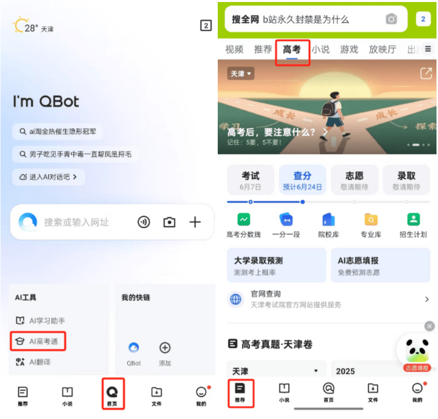 BAT中，谁最有可能成为AI“张雪峰”？