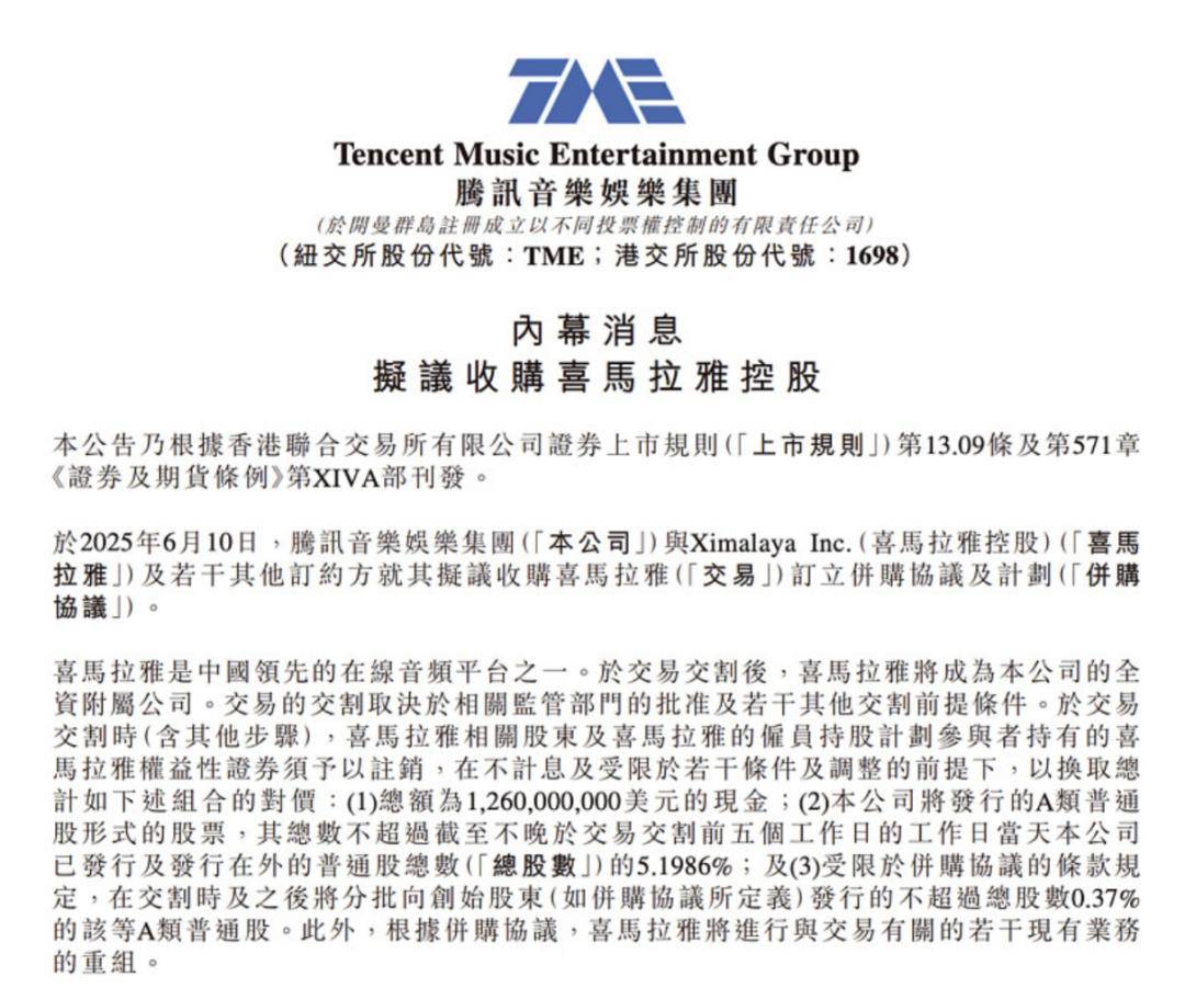28.5亿美元“卖身”腾讯音乐，喜马拉雅估值缩水30%