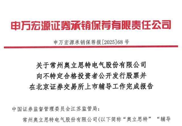 奥立思特拟IPO：副总沈金龙持股22%，不是董事长李江澎的一致行动人