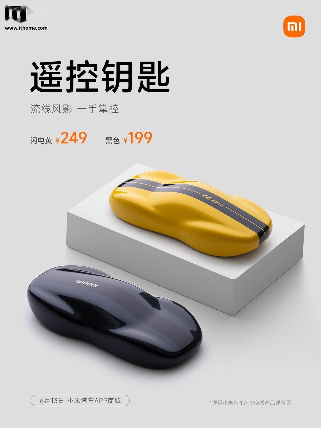 小米汽车新推SU7造型遥控钥匙，明日开售仅199元起！_新品_用户_经典
