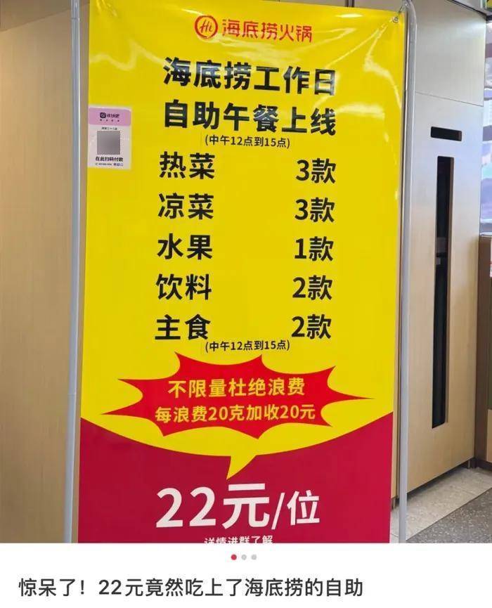 海底捞盯上打工人的午饭�，上线22元工作日自助