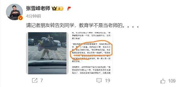 张雪峰喊话高考后扁担挑行李女孩：教育学不是当老师的