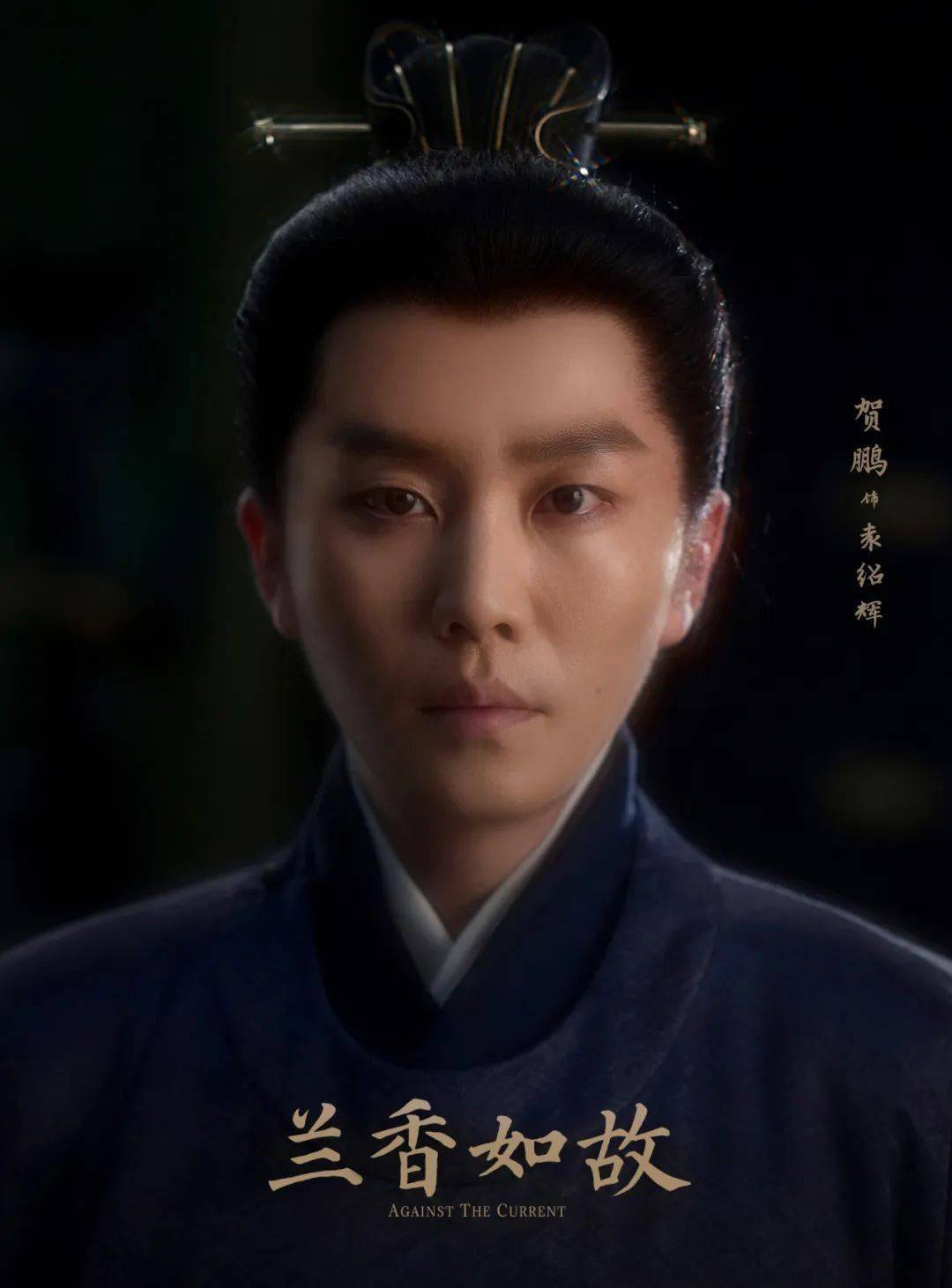 贺鹏专访 | “淡人霸总”赵甲第再度来袭