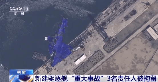 朝鲜产生重大事故驱逐舰再次下水，金正恩到会典礼
，颁发“姜健”号军舰旗