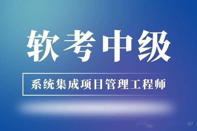 体系
集成项目管理工程师希晒视频_体系
集成项目管理做什么的 系统集成撰文 系统集成项目管理工程师希晒视频_系统集成项目管理做什么的 体系
集成项目管理工程师希晒视频_体系
集成项目管理做什么的 系统集成撰文