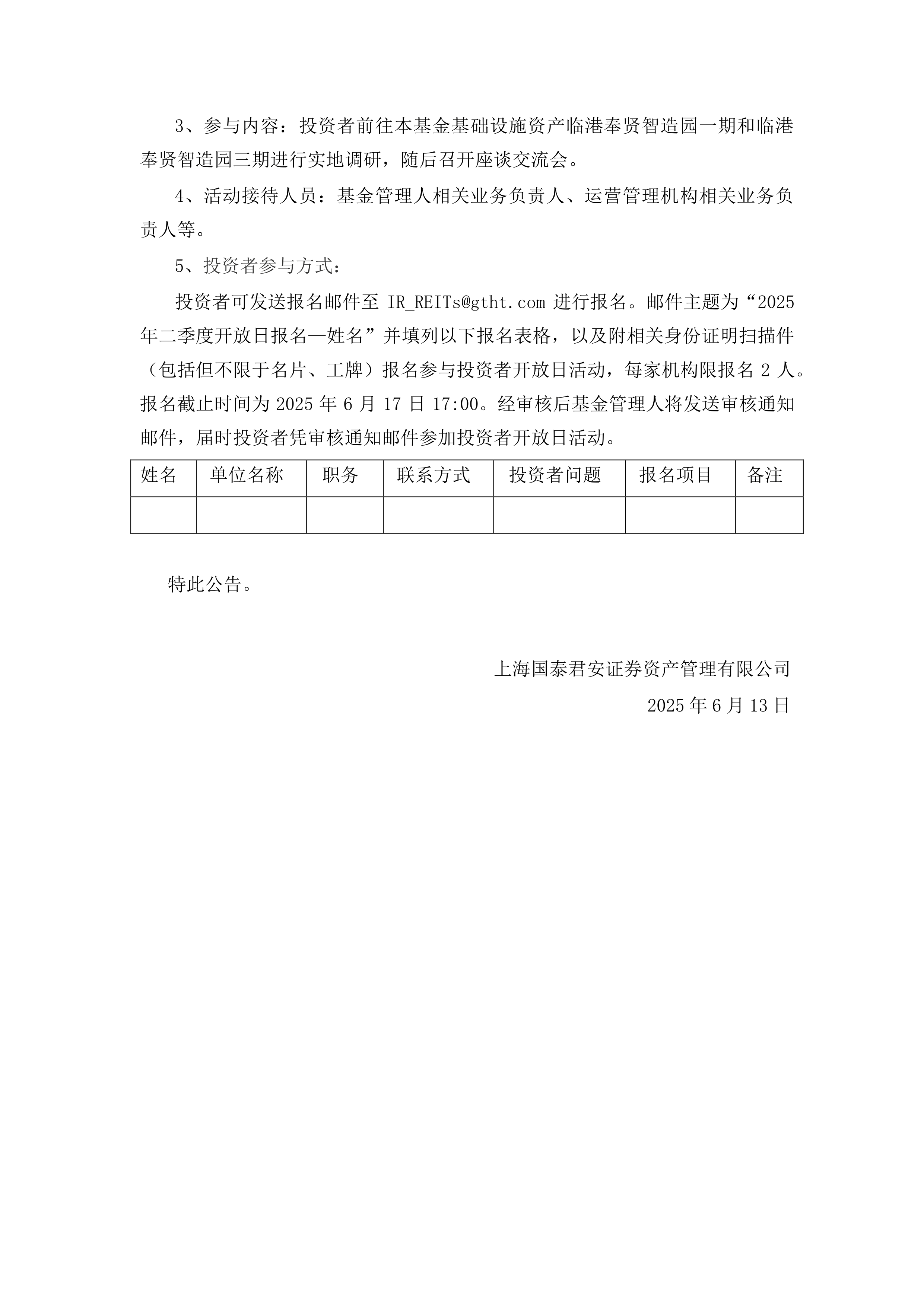 深沪京-调研-临港reit-关于举办国泰君安临港创新智造产业园封闭式基础设施证券投资基金2025年二