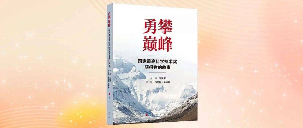 智库思享丨顶尖科学家成长有迹可循