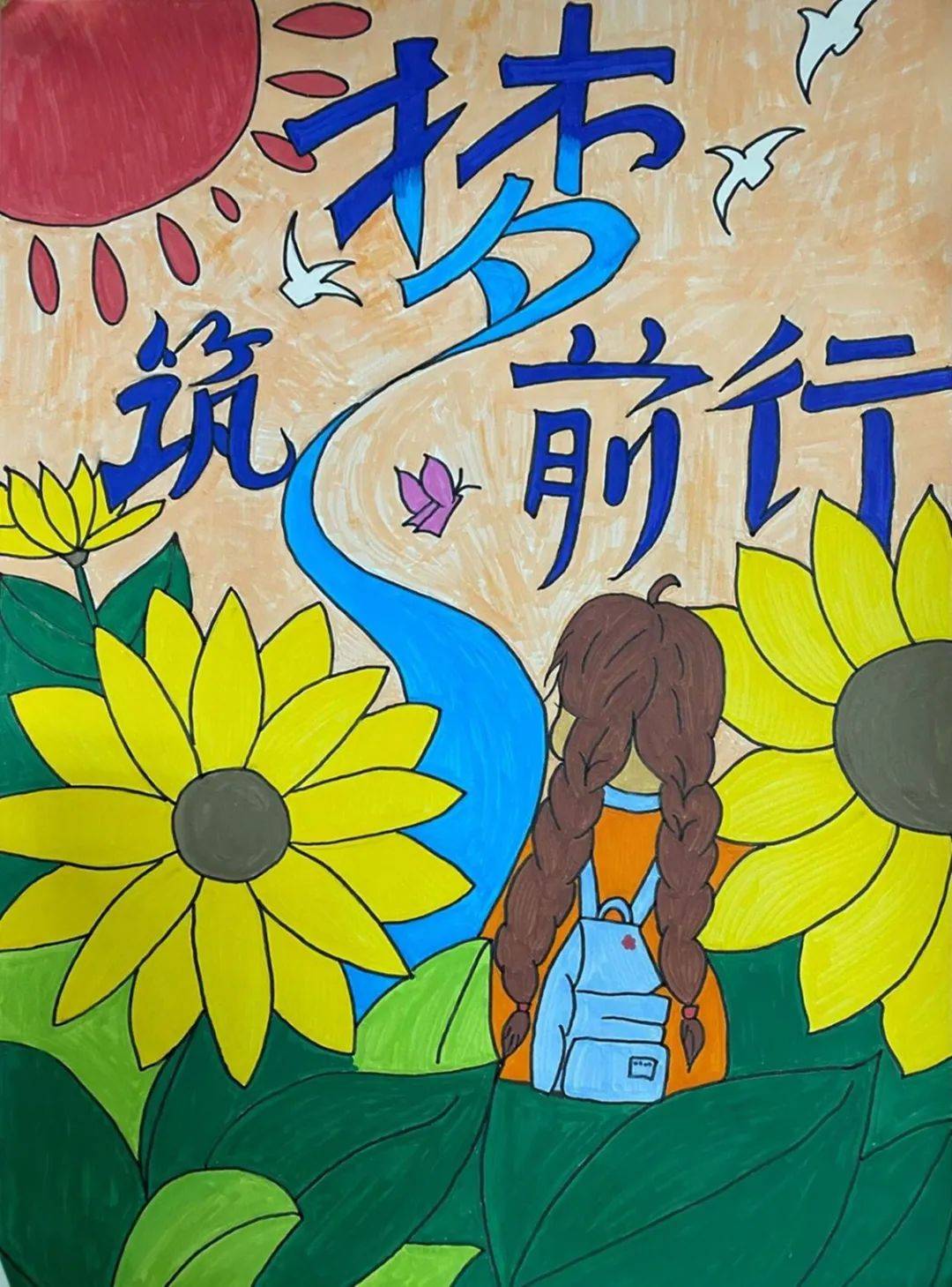 浸润美育 向美而行