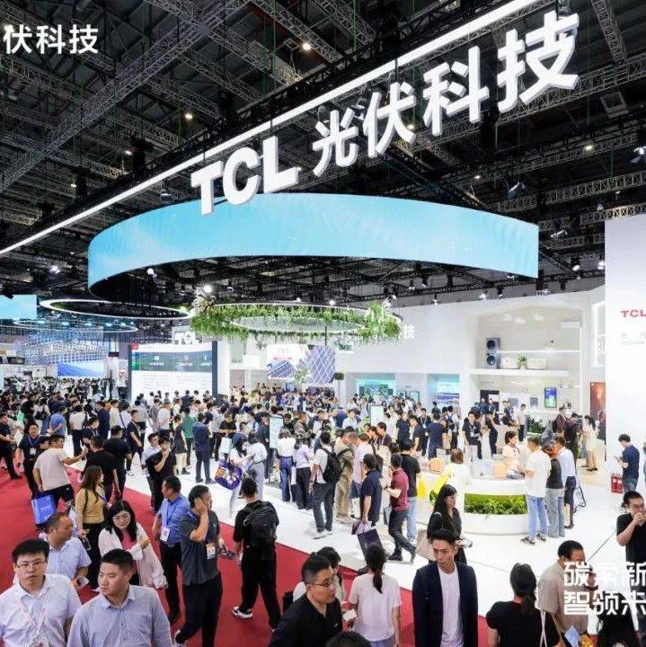 锚定行业未来！TCL光伏科技携五大业务矩阵亮相SNEC2025