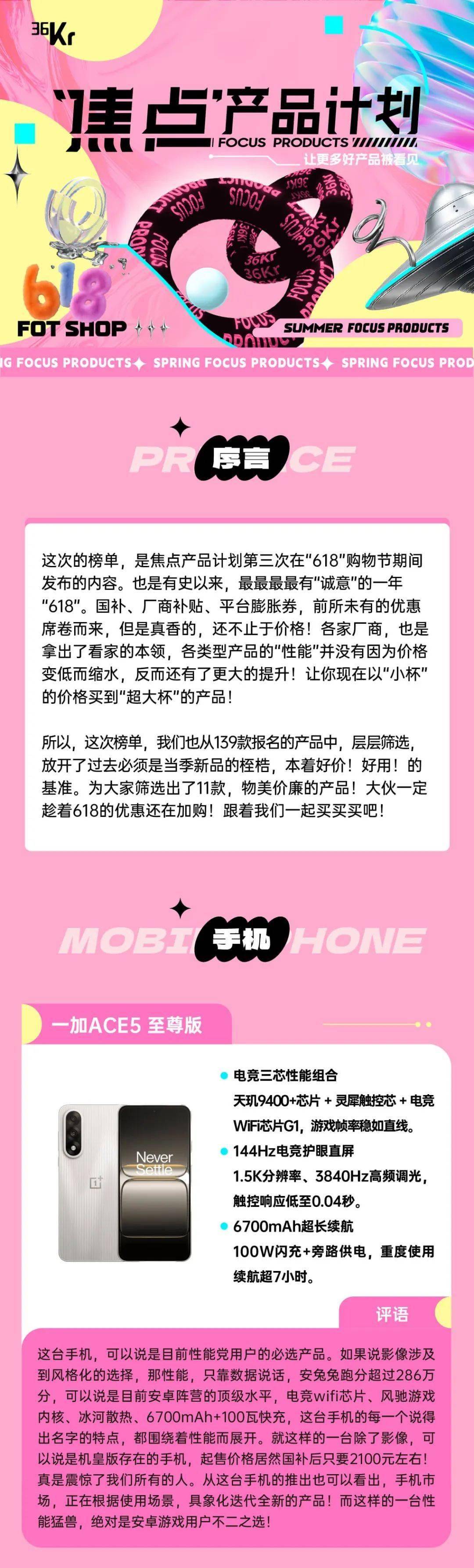 618必入产品，2025夏季焦点产品计划重磅发布