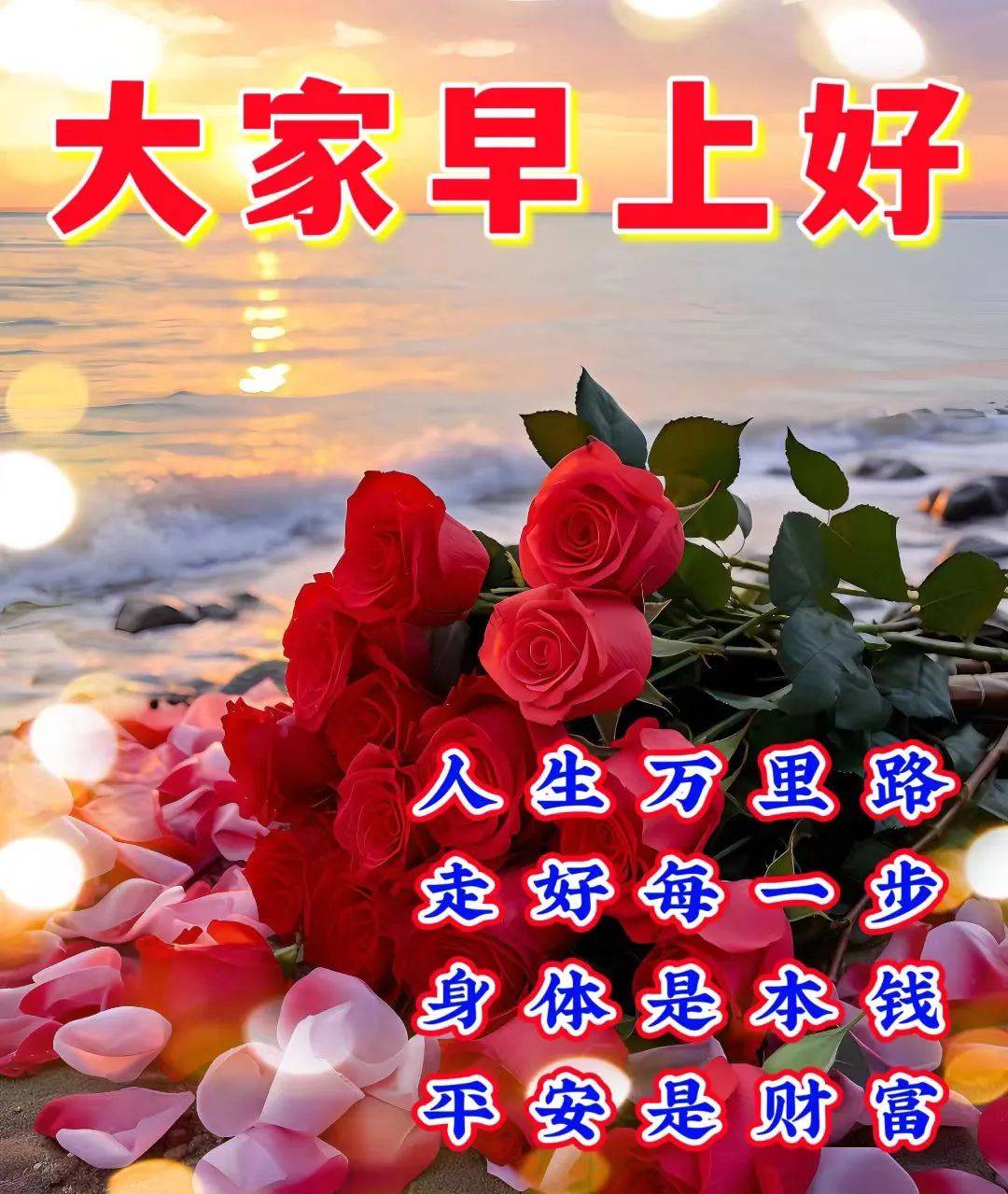 16张创意老同学早上好群发早安祝福图片带字关怀同学们的冬日暖心问候