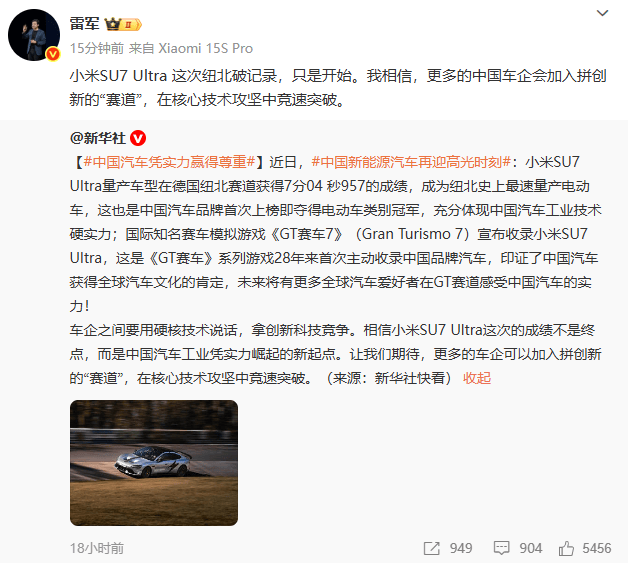 雷军回应小米SU7 Ultra纽北破纪录