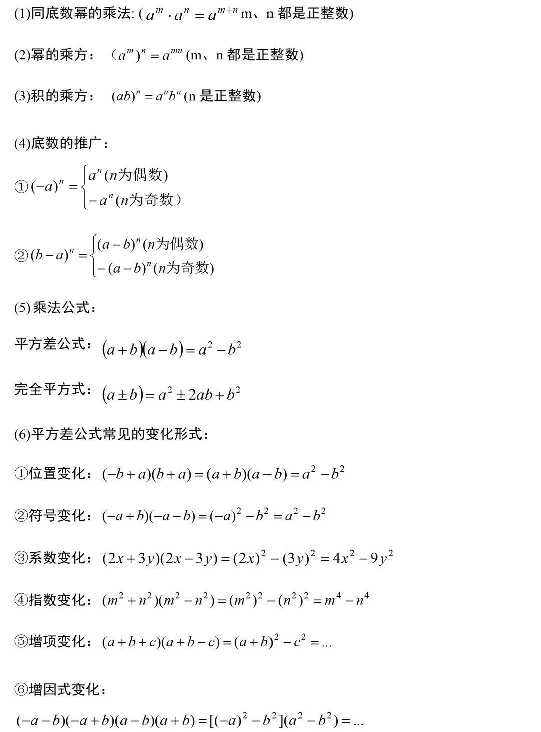 八年级数学定理公式(八年级数学定理公式总结)  第1张