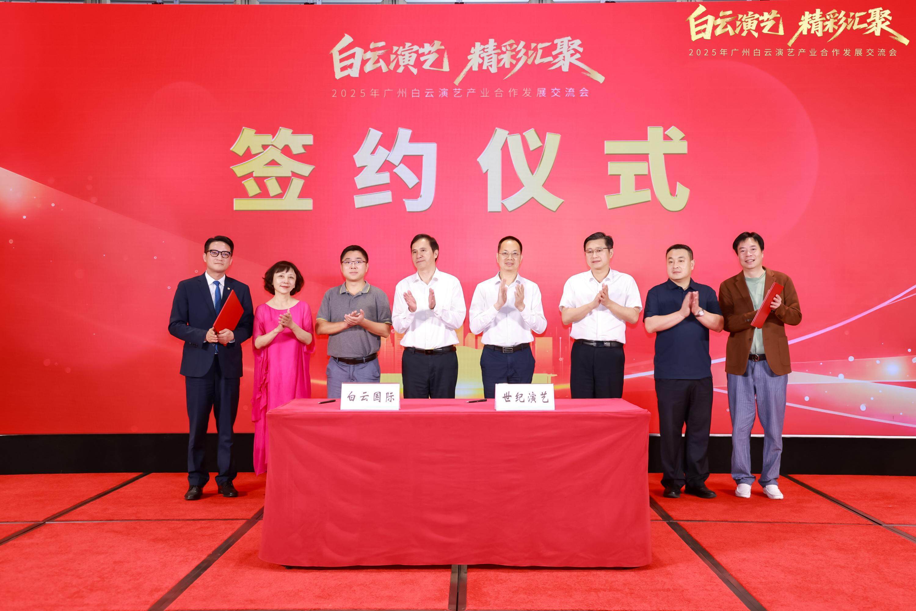 6月13日广州白云演艺产业交流会签约超15场演出！你期待吗？