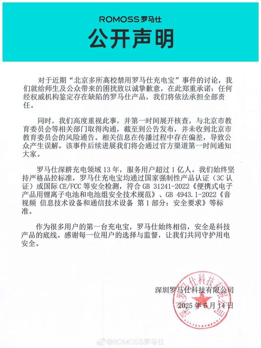 高校突然禁用罗马仕充电宝 原因为何？
