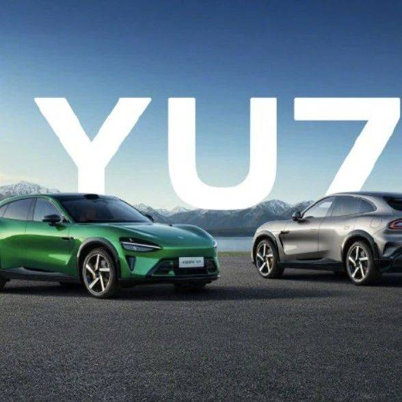 小米官宣：YU7 6月底发布，雷军：还有很多重磅新品一起发布