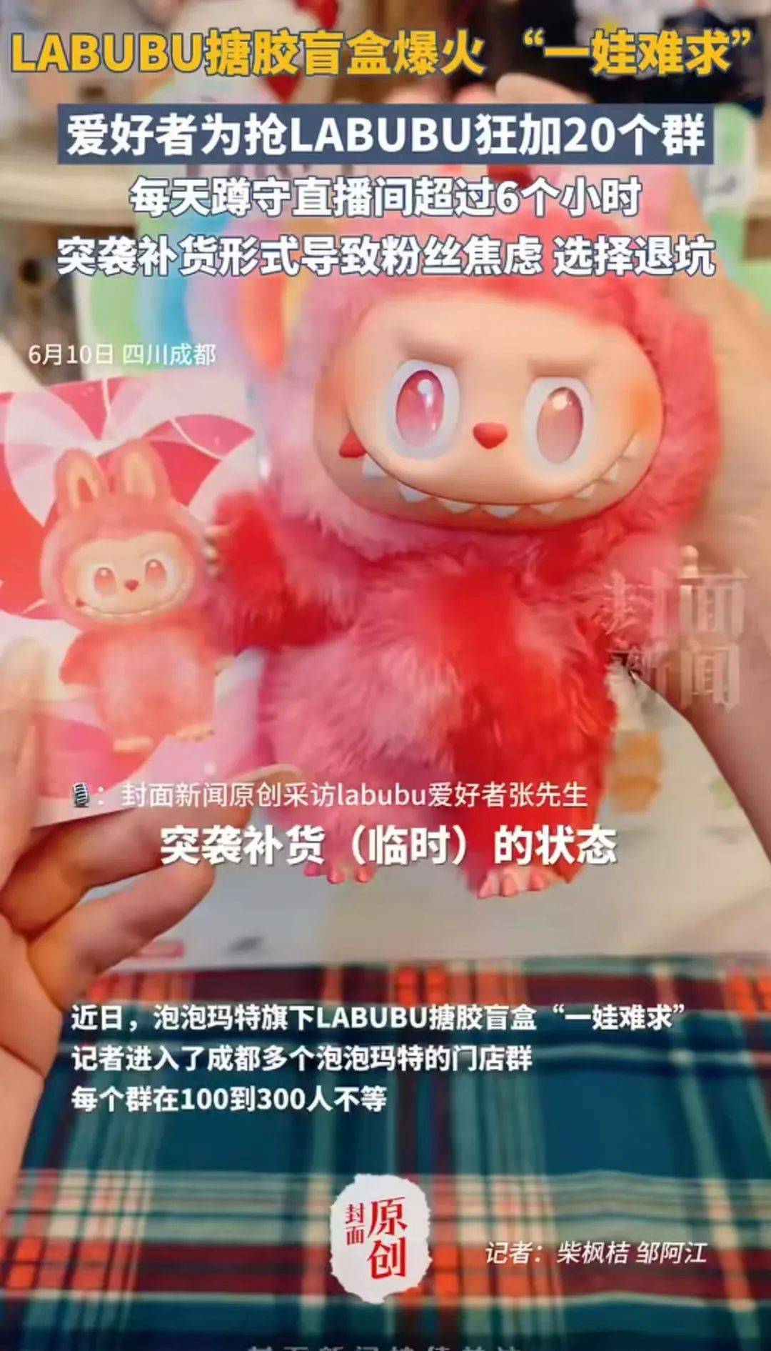 LABUBU被炒到108万，一娃难求：热闹背后，一声叹息