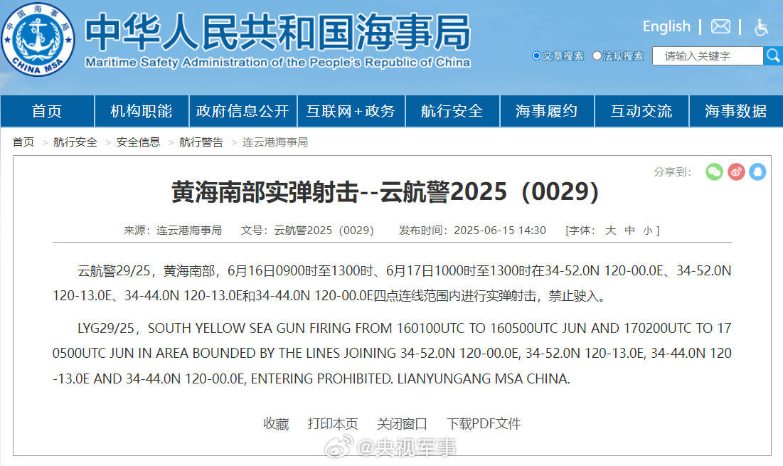 飞行正告
！黄海南部部分海域有实弹射击，制止驶入