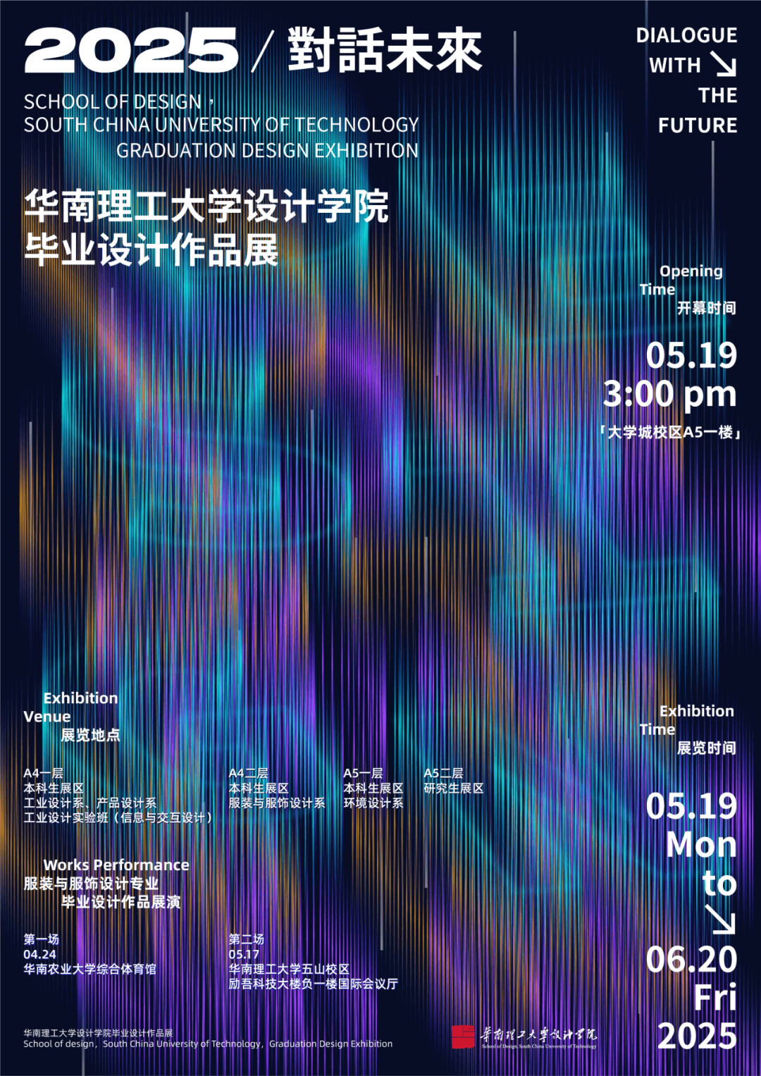 2025毕业展海报你pick哪一款?