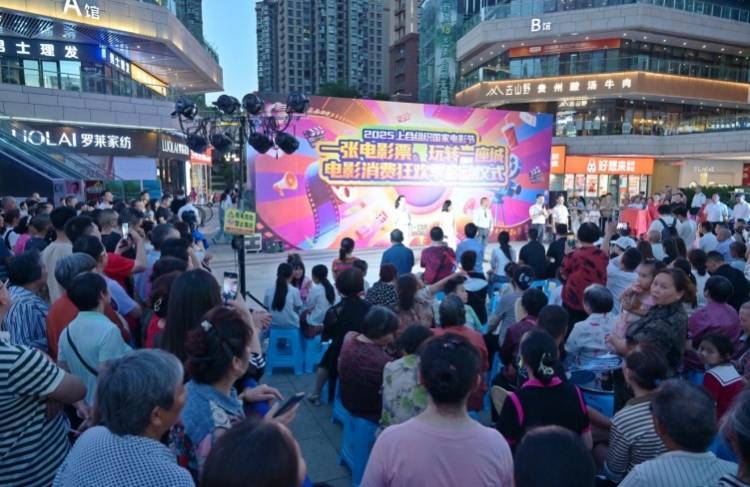 “一张电影票 玩转一座城”电影消费狂欢季启动仪式在重庆永川举行