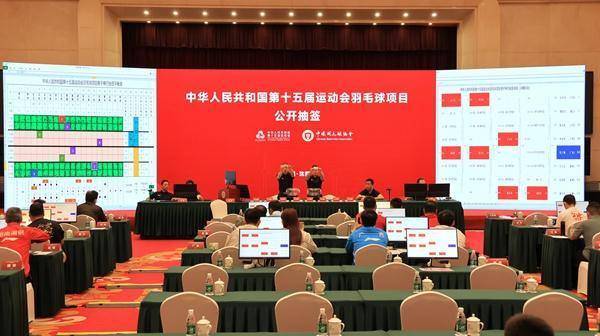 第十五届全运会羽毛球项目抽签揭晓：双打组合重组引关注